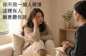 免費加入新心會員｜立即享有15分鐘一對一VIP陪伴體驗